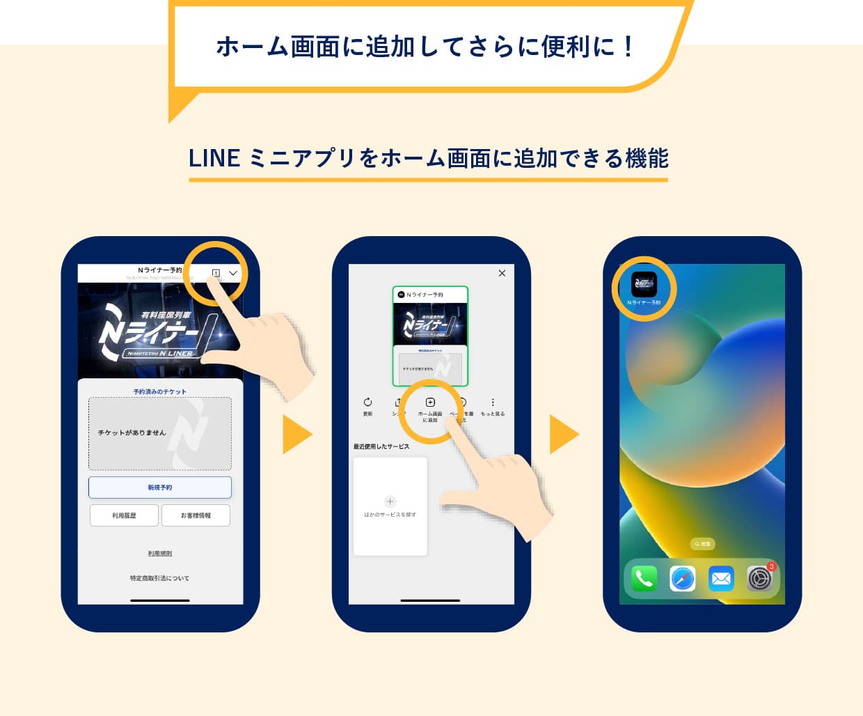 ホーム画面に追加してさらに便利に！LINEミニアプリをホーム画面に追加できる機能